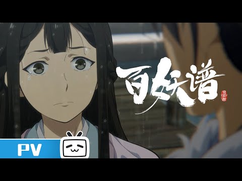 《百妖谱·司府篇》第1话预告：暗刀·上【加入会员专享最新集】