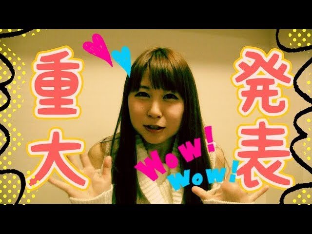 かおりんごページ // ３点まとめ 重大発表】かおりんからのお知らせです - YouTube