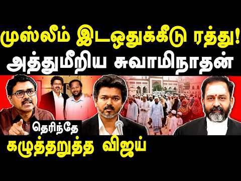 Justice GR Swaminathan cancelled Muslim Reservation - Vanchinathan on CM Vijay  Jagadeesh Palanisamy