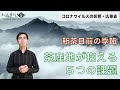 新型肺炎・コロナウイルスが中国茶業界に与える影響・広東省を解説【大高勇気中国茶】中国茶情報編-002