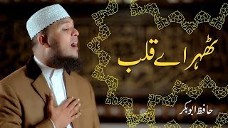 Thehar Ay Qalab Naat Official Video Hafiz Abu Bakar