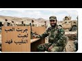 لعبت النقيب فهد