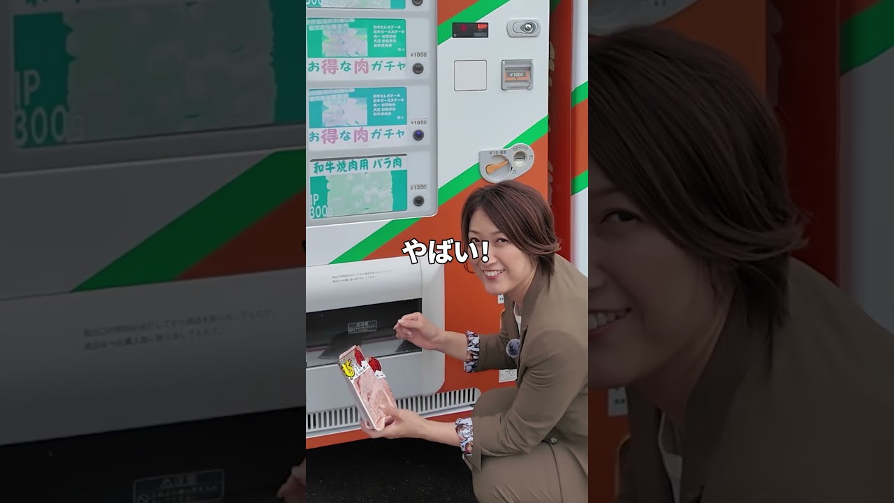 社長が真庭市久世にある【肉ガチャ】をぶっ放して神当たりを引きました。