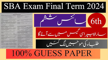 Class 6th Science Guess Paper School Based Assessment 2024 | SBA Final Term Guess 6th Class | PEC