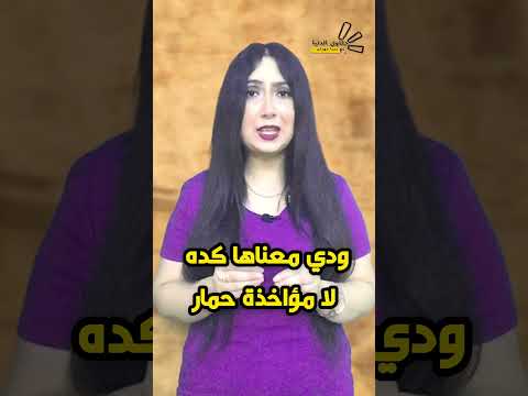 Shorts انت عــبــيــط ياترى جت منين الكلمة دى و ايه الحكاية 