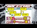 BMW Z4 E85 ISTAで故障診断とエラー消去（日本語字幕）