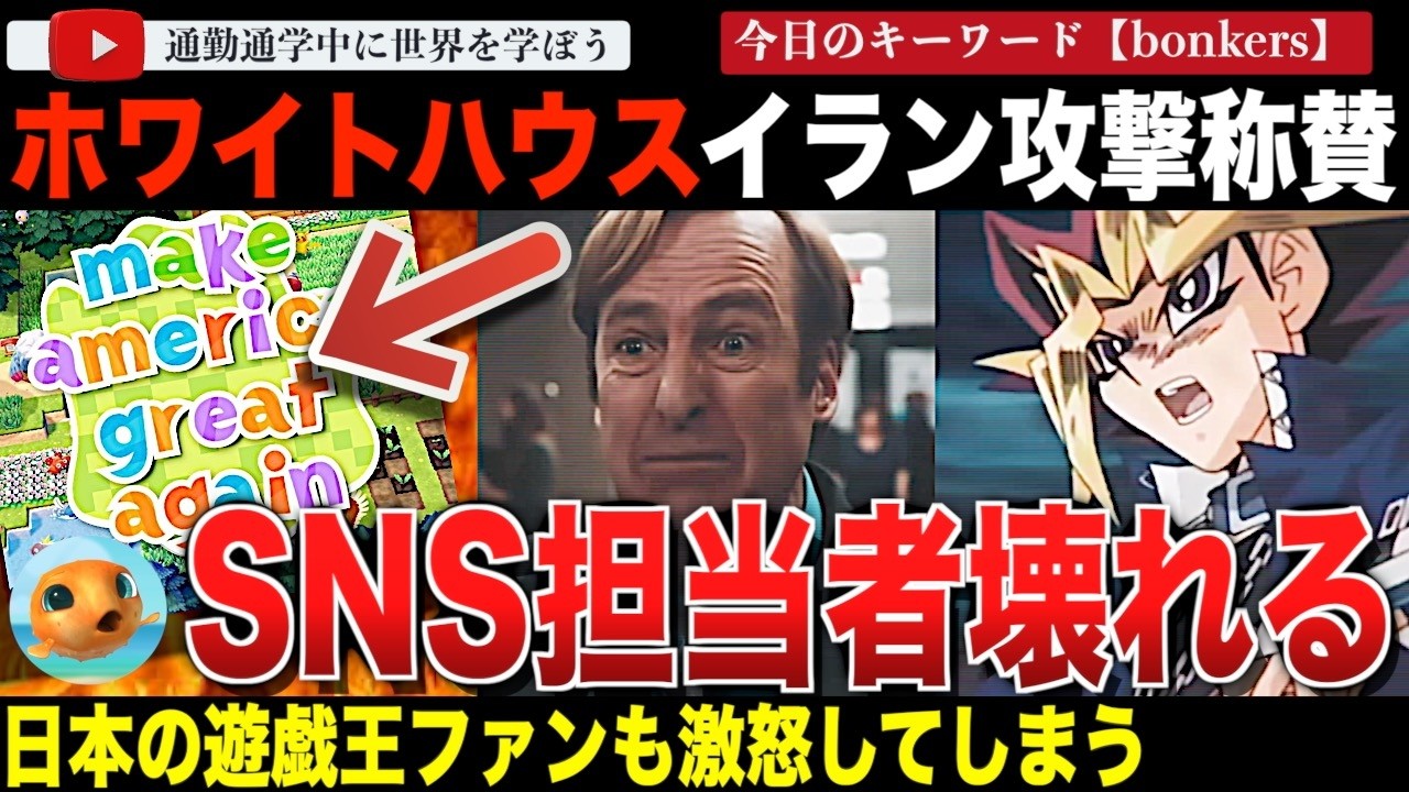 MAGAもドン引き！？遊戯王ファン激怒！ホワイトハウスの戦争PR動画がに批判殺到！CoDと映画やアニメのクリップ使用で、軽く扱いすぎと大論争に！一方、任天堂はトランプ関税での還付を求め提訴へ踏み切る