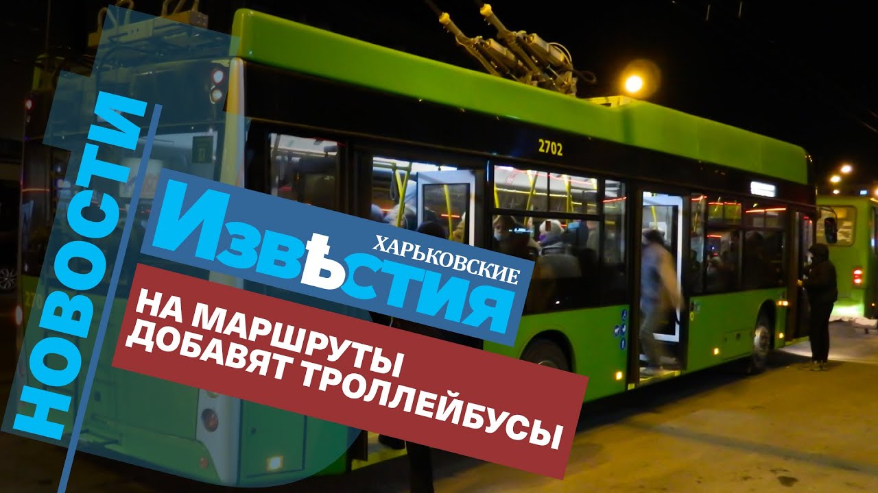Новые троллейбусы маз
