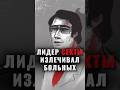 Давал ложную надежду инвалидам  #Фауст21века  #маньяки  #truecrime #секта #психология