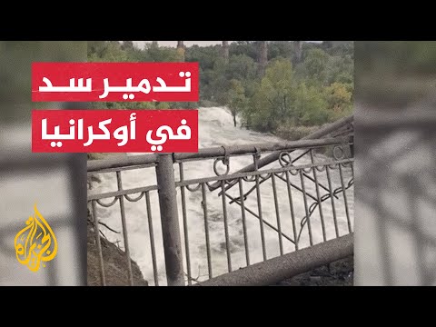صواريخ روسية تضرب سد كريفي ريه في أوكرانيا