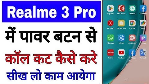 realme 3 Pro me power button se call cut kaise kare।press power button to end calls in realme 3 Pro