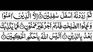 Surah At teen Full II By Sheikh Shuraim With Arabic Text HD