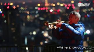 阪神大震災24年　各地で追悼行事