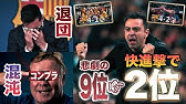 彼女にキャリアを救われたサッカー選手5選 Youtube