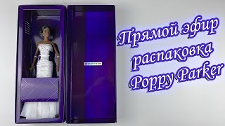 Одиночный стрим, . Parker BELLE MARIEE от Integrity Toys, распаковка и обзор куклы poppy.