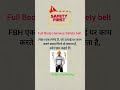 FBH safety belt Definition #hsestudyguide #hsevideo #safetyawareness #safetyfirst #safetyshorts