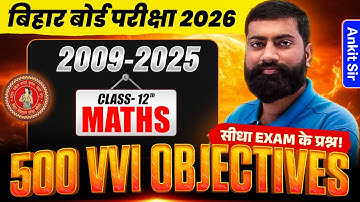 Class 12 Maths 500 VVI Objective (2009-2025) 🔥 | सीधा Exam में आने वाले प्रश्न | Bihar Board 2026