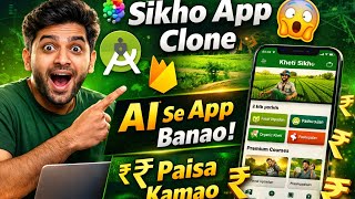 Google Anti Gravity Se Android App Banaye | Sikho App Clone