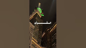 (شَهرُ رَمَضانَ الَّذي أُنزِلَ فيِه ألقُرآنُ) سورة البقره / القارئ علي جابر #رمضان #قران_كريم