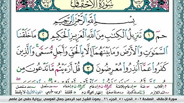 سورة الاحقاف   عبد الرحمن العوسي