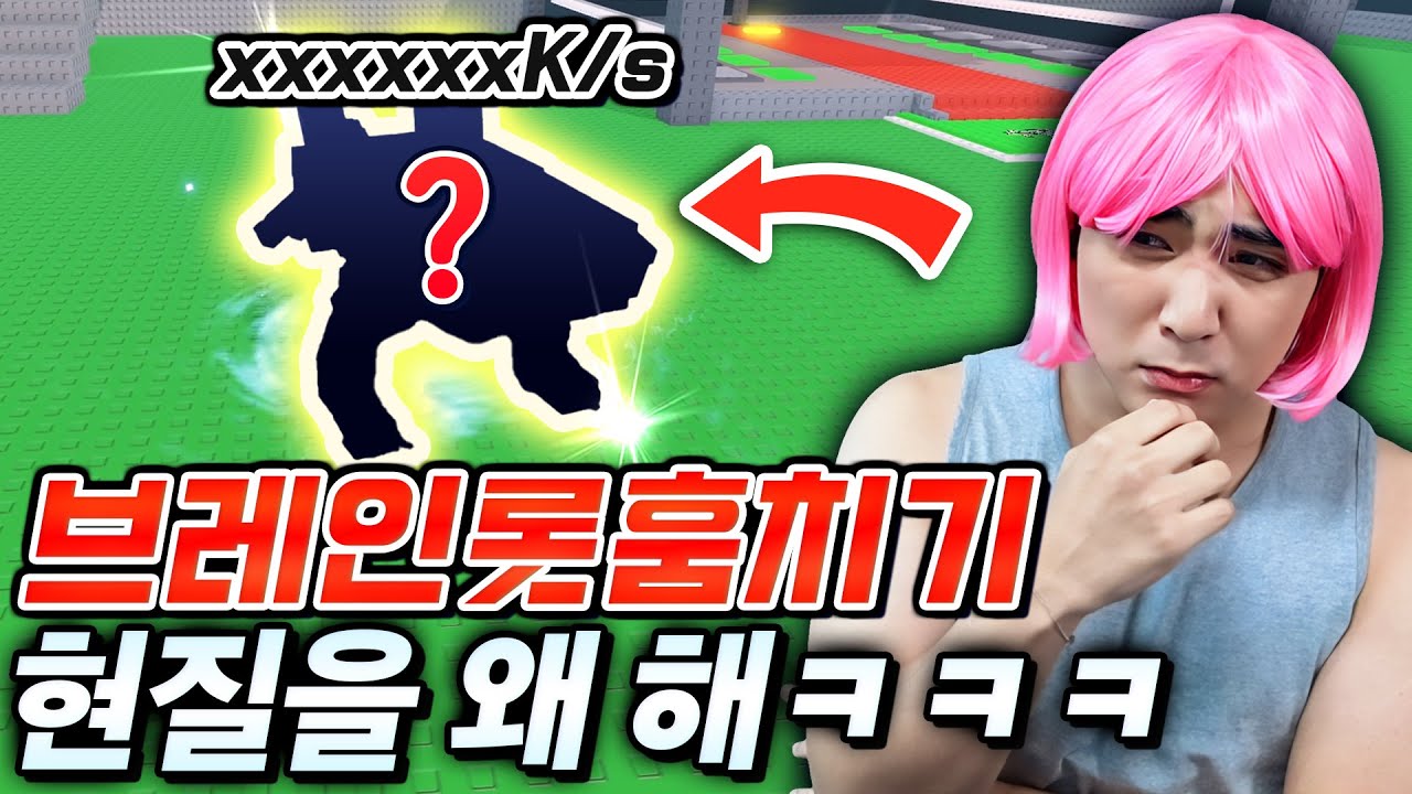 현질 없이 초대박 브레인롯 얻으려면 몇 시간이 걸릴까? 실험하면서 과자 먹고 노래 부르기ㅋㅋㅋ (로블록스 브레인롯 훔치기)