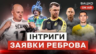 Вацко on air #103: Хто поїде на Євро, кубок без інтриги, непотрібна Олімпійська збірна