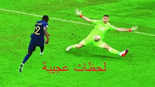 لحظات لا تنسى في الدقائق الأخيرة