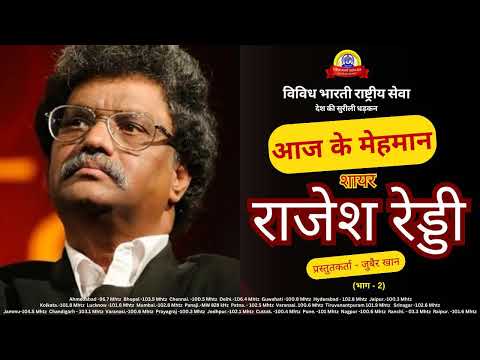 Aaj Ke Mehmaan | Rajesh Reddy | Ex Station Director