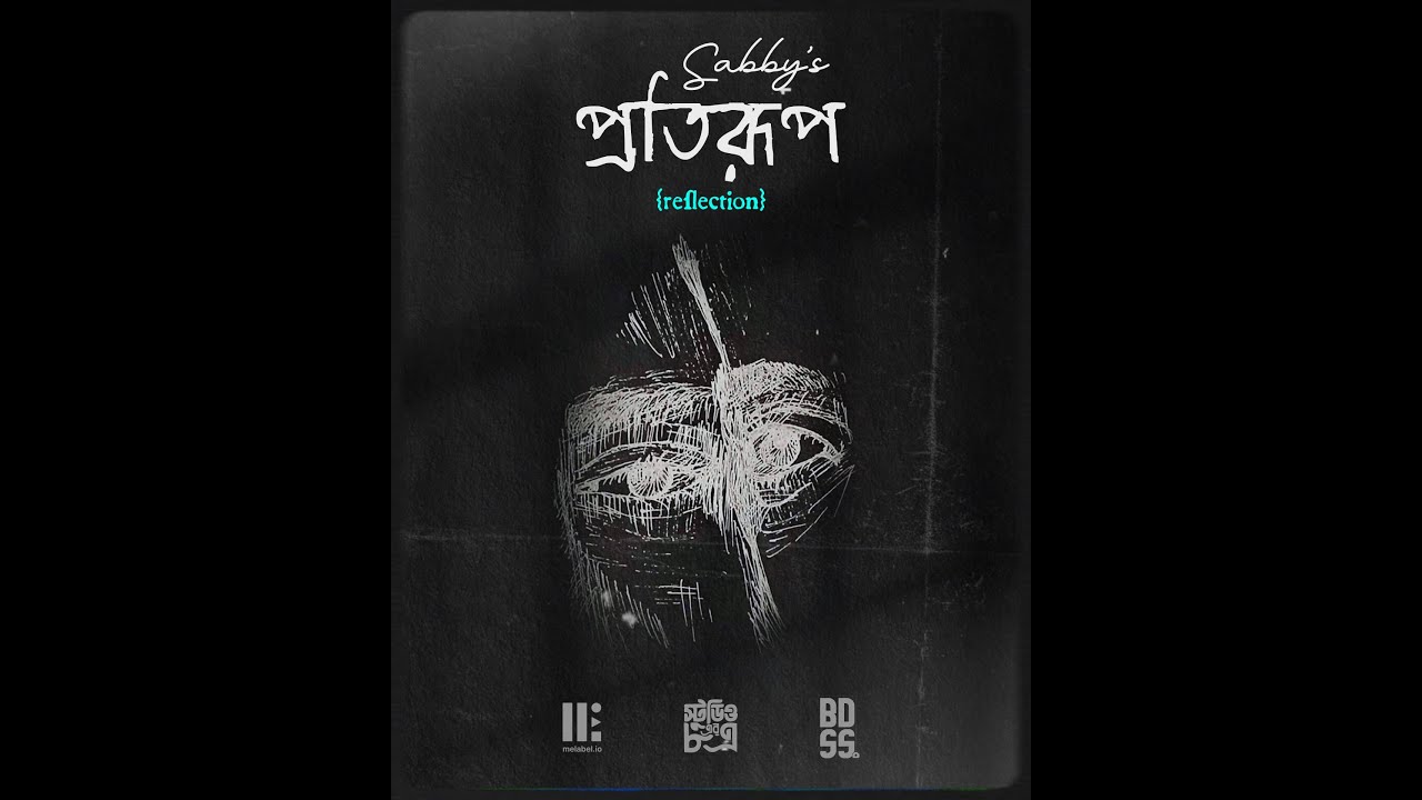 YouTubeでProtirup (প্রতিরূপ/ Reflection)を視聴