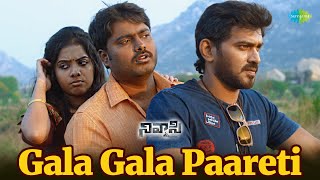 Gala Gala Paareti Video Song | Nivaasi Movie Songs | Shekhar Varma | Viviya | Charan Arjun