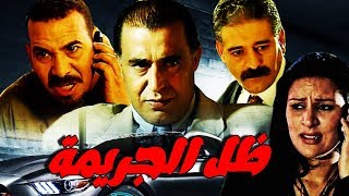 فيلم مغربي ظل الجريمة Film L'ombre Du Crime HD