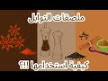 كل المعلومات على ملصقات التوابل و كيفية استخدامها سلسلة منتجاتي كل المعلومات على ملصقات التوابل و كيفية استخدامها سلسلة منتجاتي