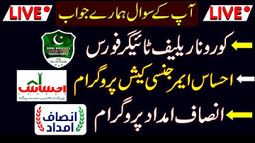 Ehsaas Emergency Cash Program | How To Apply Relief Tiger Force | Insaf Imdad Program Updates