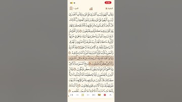 حفظ سورة البقرة صفحة 18 تكرار كل آية 10 مرات - الشيخ ماهر المعيقلي