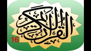 الجزء السادس عشر - الشيخ أ.د. سعود بن إبراهيم الشريم  -