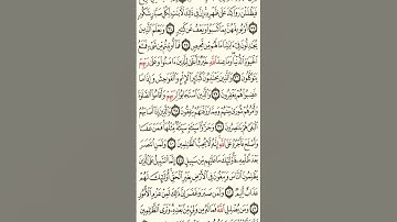 سورة الشورى