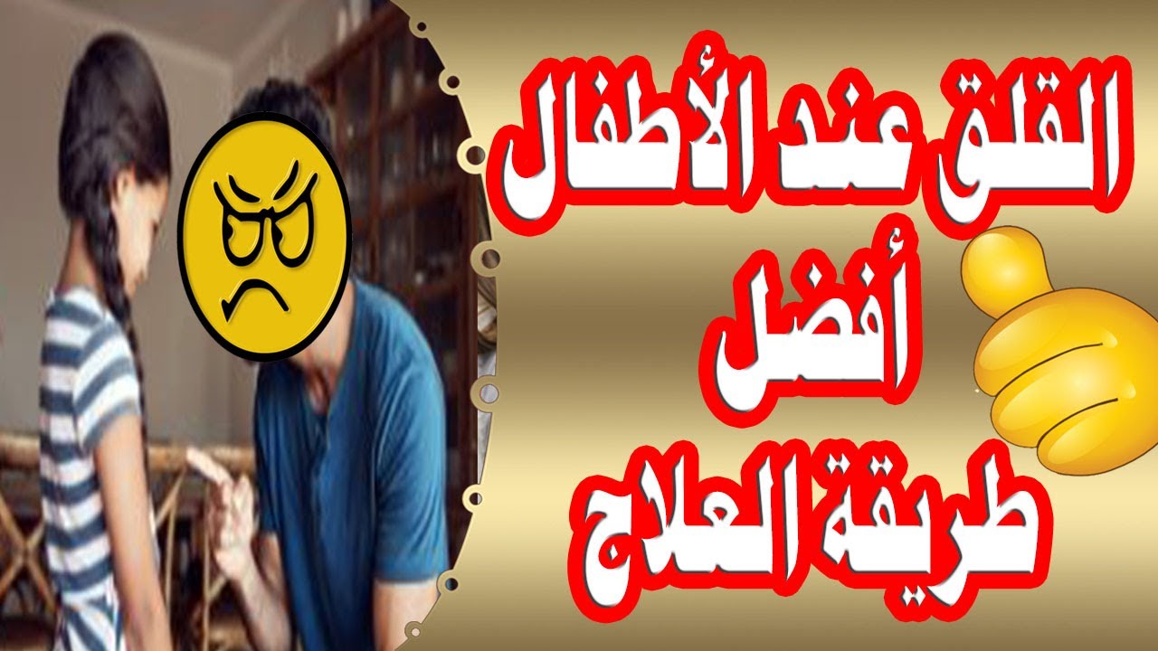 د. مصطفى أبو السعد | أفضل طريقة لعلاج القلق عند الأطفال بدون أدوية