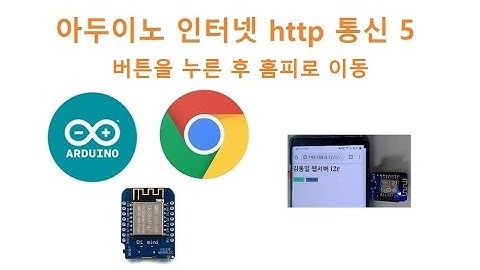 아두이노 인터넷 Web http 통신, go Home [두원공과대학교 AI융합과 김동일교수] 1-26-4