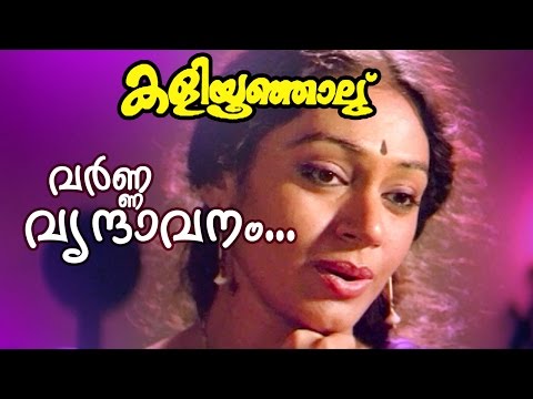 varna-vrindavanam...-|-superhit-malayalam-movie-|-kaliyoonjal-|-movie-song