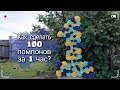 Как за 1 час сделать 100 помпонов? Объемная цифра на день рождения малыша)