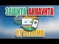 #Tutorial Как защетить аккаунт Google от взлома #Google