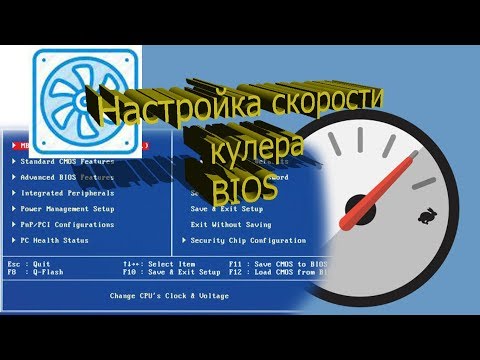 Настройка в BIOS скорости кулера для центрального процессора