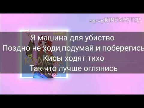 Текст песни убитый на кайфах merkvi