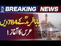 Baba Farid Urs 2026 | 784th Annual Urs Begins in Pakpattan, Pilgrims Arrive - Aaj News