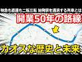 【大逆転?】開業50年の路線 復活した地下鉄直通と朝の新兵器 延伸計画の着地点とは|小田急多摩線【小春六花】