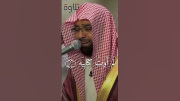 ((واما من اوتي كتابه بشماله فيقول يا ليتني لم اوت كتابيه)) تلاوه مبكيه وخشوع الشيخ ناصر القطامي