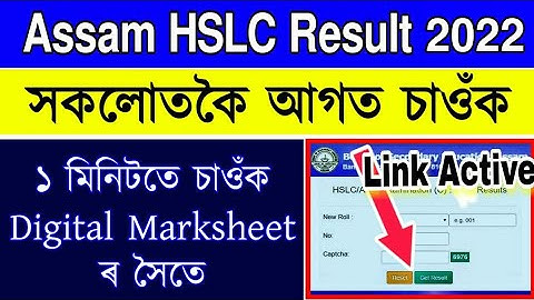 Assam HSLC / AHM Results Out Check Now Website || How to Check HSLC Results 2022 || Matrik results