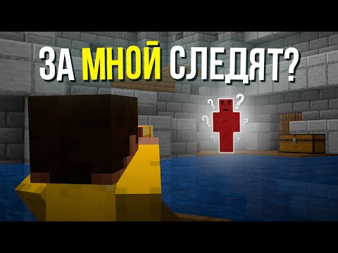 ЗАЧЕМ ЗА МНОЙ СЛЕДИЛИ? | Майншилд Академия