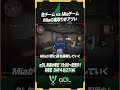 危チーム vs Miaチーム　展開が早すぎる件【デルタフォースモバイル】#shorts #デルタフォースモバイル #αDL #deltaforce