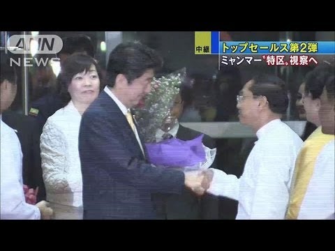 トップセールス第2弾　ミャンマーの経済特区視察へ（13/05/25）